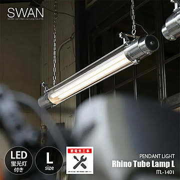 SWAN スワン電器 Rhino Tube Lamp L ライノ チューブランプ L ITL-1401 (要電気工事・要天井強度) ペンダントライト ペンダントランプ 天井照明 吊下照明 LED蛍光灯