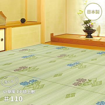 洗えるPP花ござ 88×176 一帖 ５８間 ＃１１０
