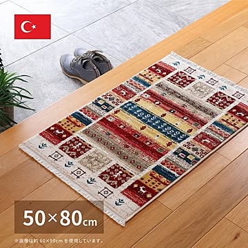 RAKKAS トルコ製 ラグマット 約50×80cm ホットカーペット対応 ウィルトンマット