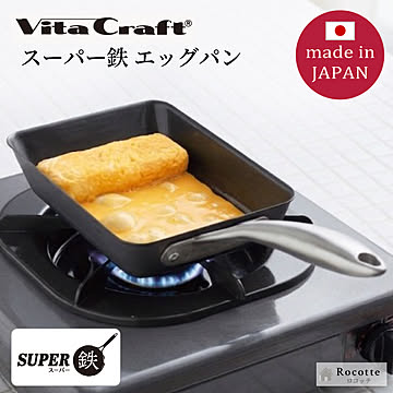 ビタクラフト スーパー鉄 エッグパン 卵焼き器 日本製 正規品