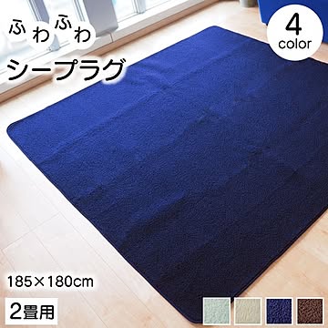 洗えるネイビーラグマット 約185cm×185cm 床暖房・ホットカーペット対応 軽量