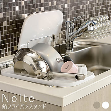 Nolte フライパン・鍋スタンド M11271 ベージュ