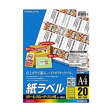 （まとめ）コクヨ カラーレーザー＆カラーコピー用 紙ラベル A4 20面 69.25×38mm LBP-F193N1冊（100シート）【×3セット】