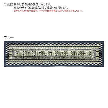 国産 い草 玄関マット エルモード 裏貼り 30x180cm 萩原