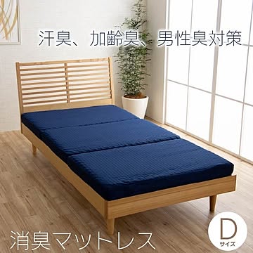 高反発マットレス ダブルサイズ 3つ折り 洗えるカバー付き 約135×195×10cm 耐圧分散 消臭