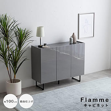 Flamme（フランメ） キャビネット 幅100cmタイプ m13459