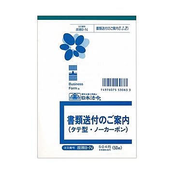 (まとめ) 日本法令 書類送付のご案内 B6タテ型ノーカーボン 2枚複写 50組 庶務8-N 1冊 【×30セット】