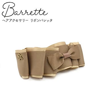 【2個セット】リボンバレッタ（ベージュ）