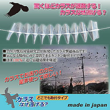 ジャステム カラスなぜ逃げる　どこでも取付タイプ 810713 管理No. 4542584450940