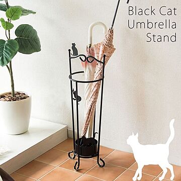アンブレラスタンド 傘立て 幅21cm 猫柄 スチール製 受皿付き コンパクトタイプ 完成品 玄関 エントランス インテリア家具