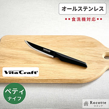 ビタクラフト ソリッドナイフ ブラック 選べる種類 シェフナイフ 三徳包丁 ペティナイフ