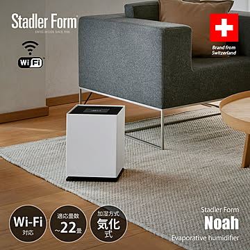 Stadler Form スタドラーフォーム Noah 気化式加湿器 ノア / 和室〜13.5畳 洋室〜22畳 Wi-Fi対応 アプリ対応 気化式 側面給水 ハイパワー 加湿能力800ml/h 静音