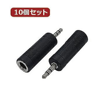 変換名人 10個セット AVプラグ 6.5mm(メス) to 3.5mm(オス)ステレオ AV/65J-35PS(2P)X10 管理No. 4589452955343
