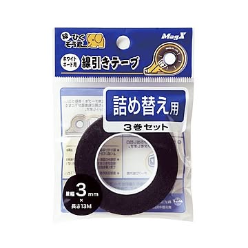 （まとめ） マグエックス ホワイトボード用 線引きテープ 詰め替え MZ-3-3P 黒 3巻入 【×3セット】