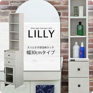 佐藤産業 DOLLY 隙間収納ラック ホワイト 30
