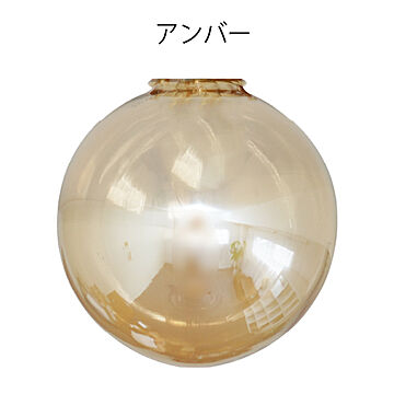 【単品】丸型 ガラスシェード ホワイト クリア バブル クラック アンバー HR130 光ノ屋照明