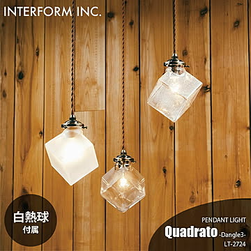 INTERFORM インターフォルム Quadrato dangle 3 クアドラト ダングル3 ペンダントライト (白熱球付属) LT-2724 ペンダントランプ 天井照明 LED対応 60W×3