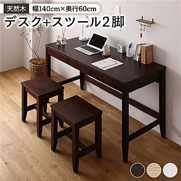 天然木 デスクセット【デスク幅140×奥行60cm+スツール2脚 ブラウン 】パソコンデスク 机 PCデスク カントリー調 おしゃれ 北欧 在宅勤務 リモートワーク 組立品