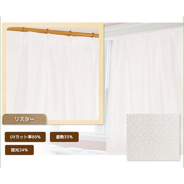 採光レースカーテン 目隠し / 2枚組 100×198cm リスター / UVカット機能付き 遮熱 遮像 洗える 九装