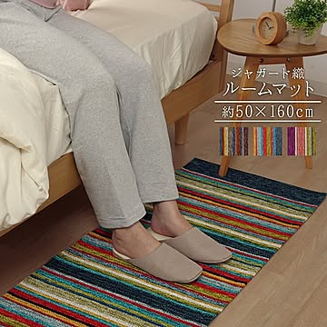 イケヒコ・コーポレーション エジプトシェニール インテリアマット 50×160cm マルチ