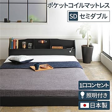 RELICE レリス フロアベッド セミダブル ポケットコイルマットレス付き ヘッドボード コンセント 棚 ライト 低ホルムアルデヒド ブラック