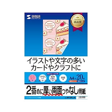 5個セット サンワサプライ インクジェット両面印刷紙・特厚 JP-ERV2NA4NX5