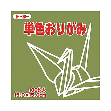 （まとめ）トーヨー 単色おりがみ 15.0cm オリーブ×30セット