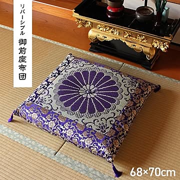 日本製 御前座布団 い草生地 リバーシブル 約68×70cm 菊柄