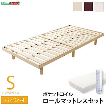 シングルサイズ すのこベッド 木製 ブラウン 高さ3段調節 ポケットコイルマットレス付き 組立品