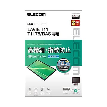 エレコム LAVIE T11 T1175/BAS フィルム 高精細 反射防止 指紋防止 TB-N203FLFAHD