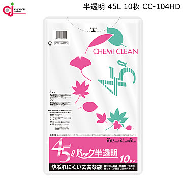 半透明 ポリ袋 45L 10P ケミカル ジャパン