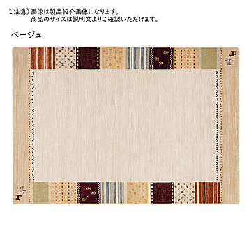 ラグ アルガス ベルギー製 長方形 133x195cm 萩原