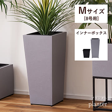 東谷 プランター 植木鉢 8号用 単品 GRNB-55M