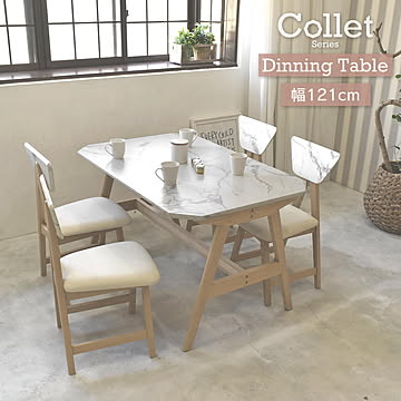 COLLET ダイニングテーブル 幅121 CODT-121 COLLET コレット ダイニングテーブル 幅120センチ(121センチ) カフェ ダイニング ファミリー 4人掛け 新生活 家具
