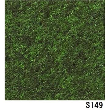 サンゲツSペットECO パンチカーペット 色番S-149 91cm巾×2m