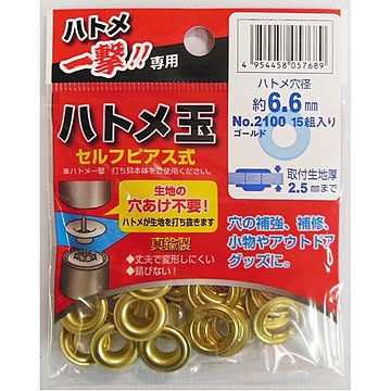 （業務用50セット）ハトメ一撃用ハトメ玉 【15個入り/ハトメ穴径：6.6mm】 真鍮製 2100 P-BSD ゴールド（金） 〔業務用/DIY/日曜大工〕【×50セット】【送料無料】