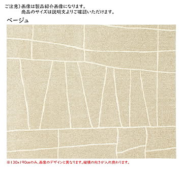 プレーベル ジオーニ ラグマット 130×190 ベージュ オールシーズン対応 節約節電