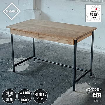 SIKAKU シカク eta WORK DESK エタ ワークデスク 10113 ワーキングデスク 作業デスク 書斎机 勉強机 引き出し付き アジャスター付き オーク材 天然木 クロカワ鉄