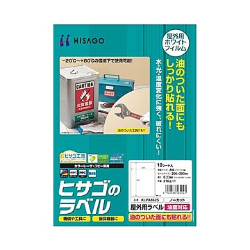(まとめ) ヒサゴ 屋外用ラベル 油面対応 A4 ノーカット カラーLP・コピー機専用 ホワイトフィルムタイプ KLPA862S 1冊(10枚)  【×10セット】