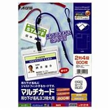 エーワン マルチカード/吊り下げ型名札用紙 A4/8面 100枚 横 特大用 51216