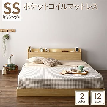 セミシングル 連結ロータイプベッド 木製 すのこ 宮付き棚付きLED照明 コンセント ポケットコイルマットレス付き