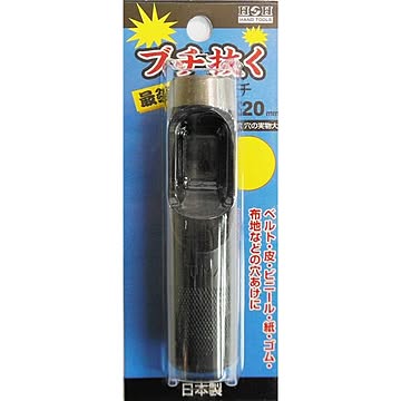 (業務用15個セット) H＆H ブチ抜く 最強 皮ポンチ/穴あけ工具 【20mm】 日本製