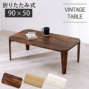 折りたたみテーブル ローテーブル 奥行50×高さ32cm 折りたたみ式 八角形 リビング ダイニング