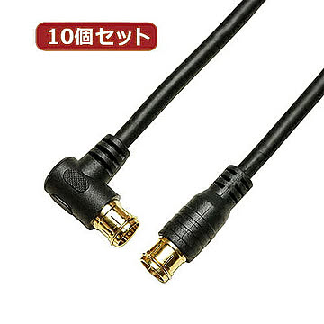 10個セット アンテナケーブル 3m ブラック 両側F型差込式コネクタ L字 HAT30-054LPBKX10 管理No. 4589452956760