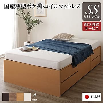 国産ベッド セミシングル サイズ 収納付き ヘッドレス ポケットコイルマットレス付き ナチュラル 引き出し収納 チェストベッド