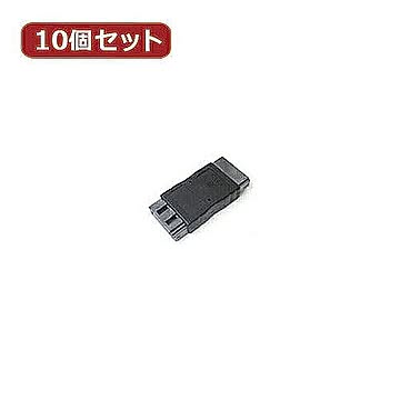 変換名人 10個セット 中継アダプタ(LOCK付き) SATA-BBX10 管理No. 4589452952953