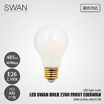 LED SWAN BULB 2700 FROST EDISWAN SWB-LDA4L-A60-F27B (調光対応) / E26 485lm 40W相当 2700K フロスト 電球色 A形 一般電球形