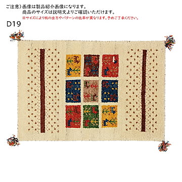 GABBEH ラグマット D19 45×75 マルチ