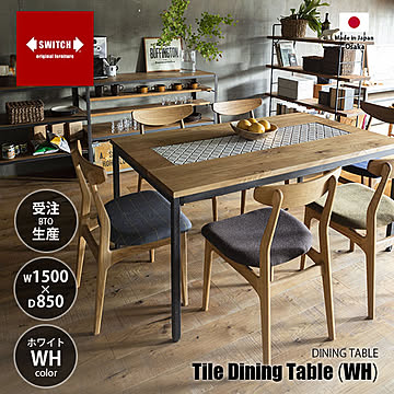 SWITCH スウィッチ Tile Dining Table タイル ダイニング テーブル (ホワイトタイル) /  4人掛け センターテーブル ダイニングテーブル 食卓 無垢材 天然木 日本製