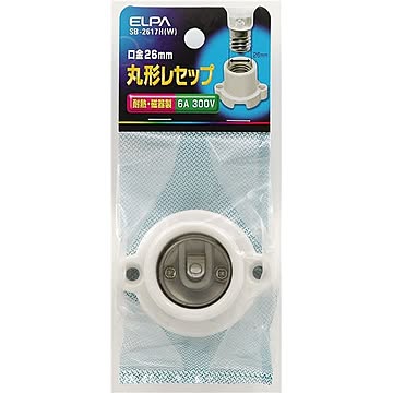 ELPA E26 ホワイト 丸型レセップ SB-2617H ×15セット